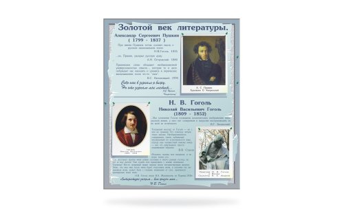 Стенд Золотой век литературы 21751-6