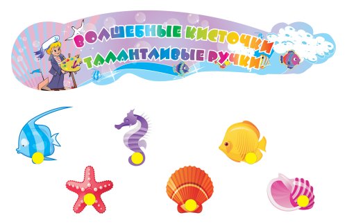 Композиция "Волшебные кисточки"на 30 детских работ Д129р