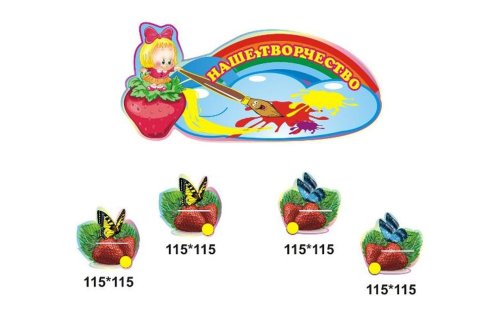 Композиция для детских рисунков Клубничка 3203аp