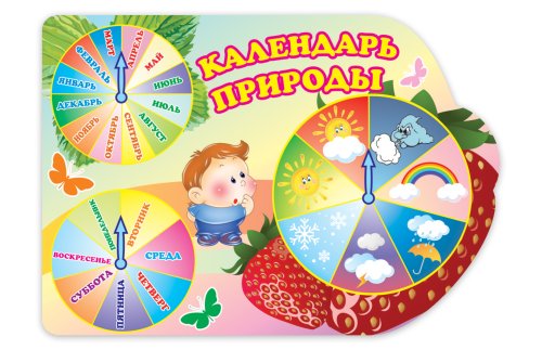 Календарь природы Клубничка 3207р