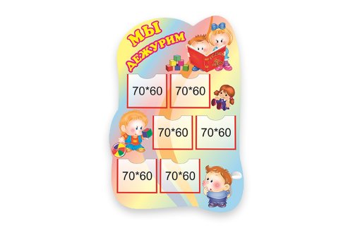 Мы дежурим.  3209р