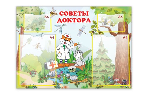 Советы доктора 3448