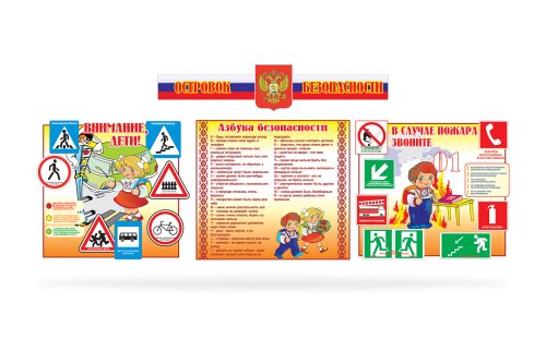 Композиция "Азбука безопасности" 00675р