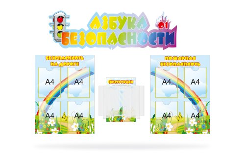 Уголок безопасности 3524