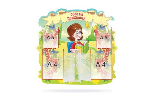 Советы психолога 3386