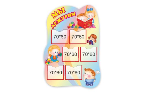 Мы дежурим 3209р