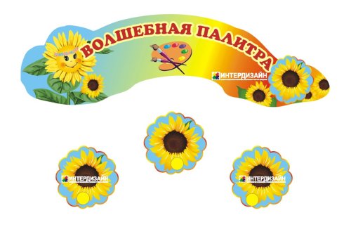 Композиция для 30 детских рисунков Н2300кр