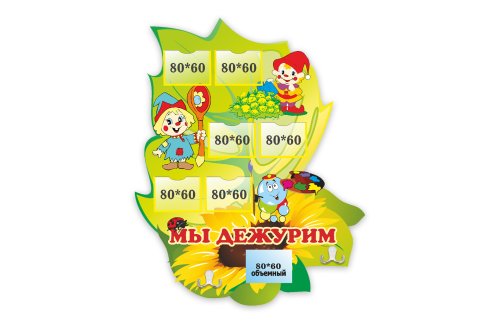 Мы дежурим 3229р