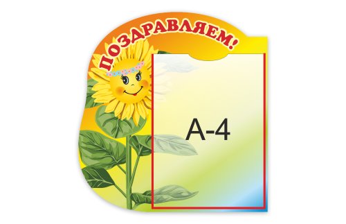 Поздравляем! 3228р