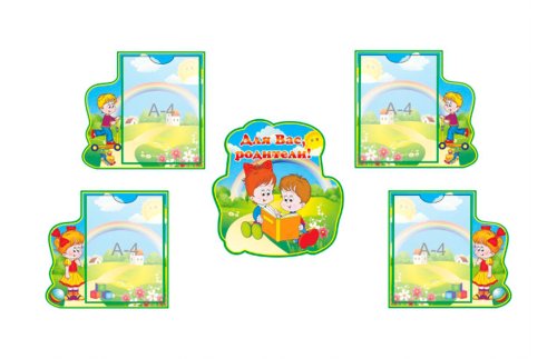 Для Вас, родители! 15971