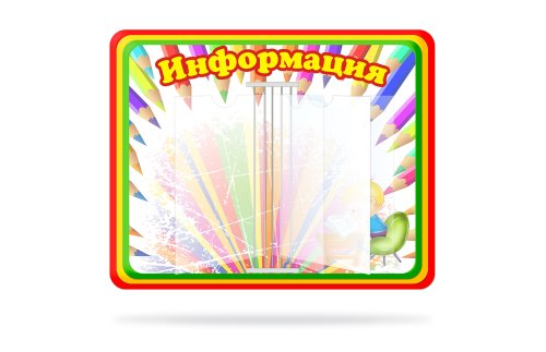 Стенд-книжка на 5 файлов Д188р