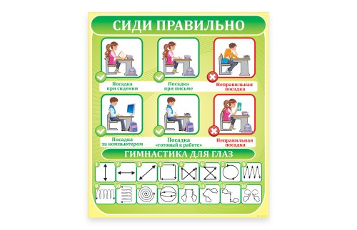 Сиди правильно 3904