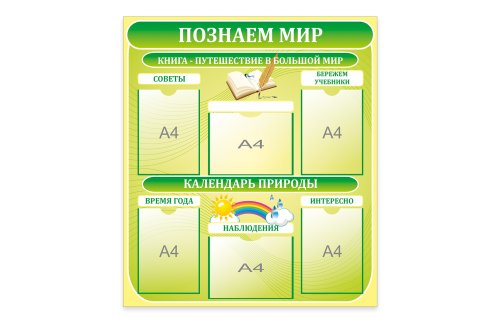 Познаем мир 3900