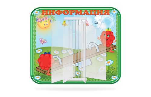 Стенд-книжка на 5 файлов 3742