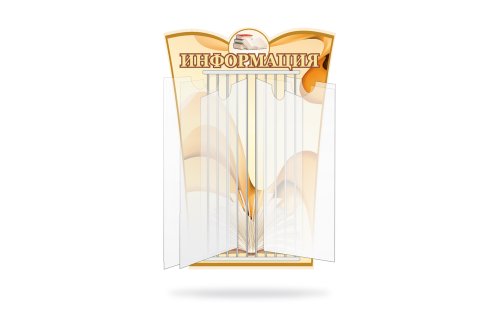 Стенд-книжка на 10 файлов 3747