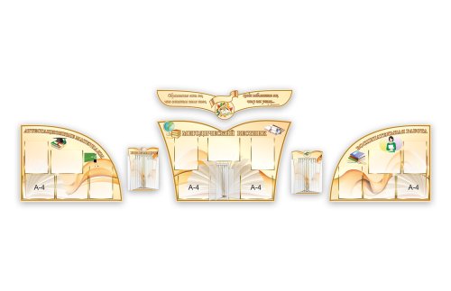 Композиция для оформления методического кабинета 3744