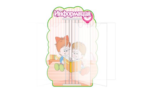 Стенд-книжка на 5 файлов 3800