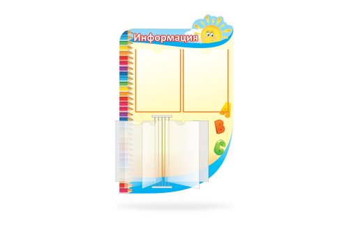 Стенд-книжка Информация 4294