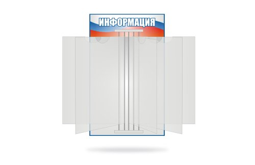 Стенд-книжка в патриотическом стиле К2723