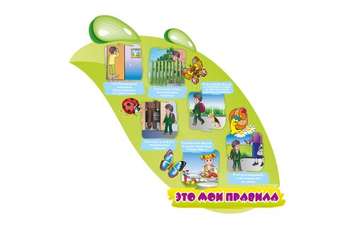 Стенд "Мои правила" 3857