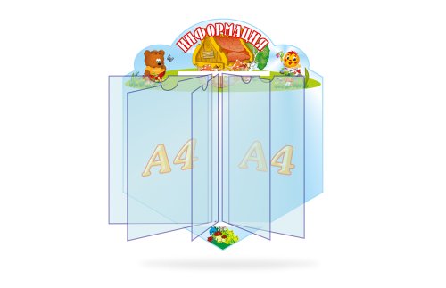 Стенд-книжка Информация 3836