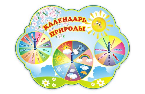 Календарь природы 4278