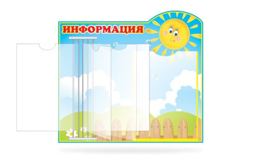 Стенд-книжка Информация 4277