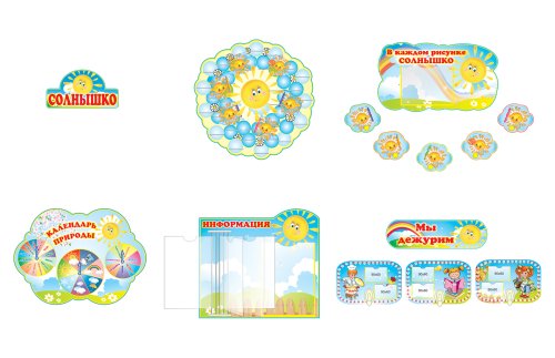 Набор Солнышко 4274