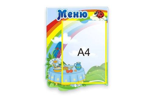 Стенд Меню 6353