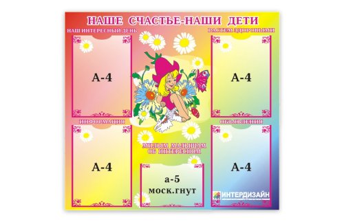 Наше счастье-наши дети 00434р