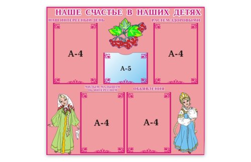 Наше счастье в наших детях 00433АР