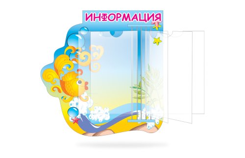 Стенд-книжка Информация Д186р