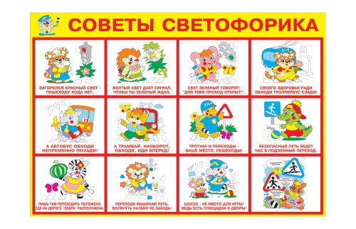 Советы светофорика 00630р