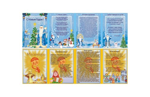 Двухсторонняя папка-передвижка "С Новым годом, Масленица" 6692