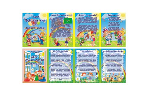 Двухсторонняя папка-передвижка "День защиты детей, День семьи" 6676