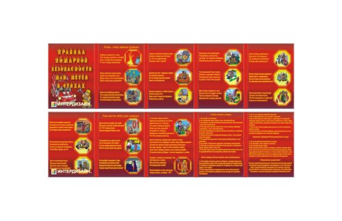 Двухсторонняя папка-передвижка "Правила пожарной безопасности" 6688