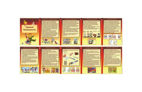 Двухсторонняя папка-передвижка "Правила безопасности" 6687