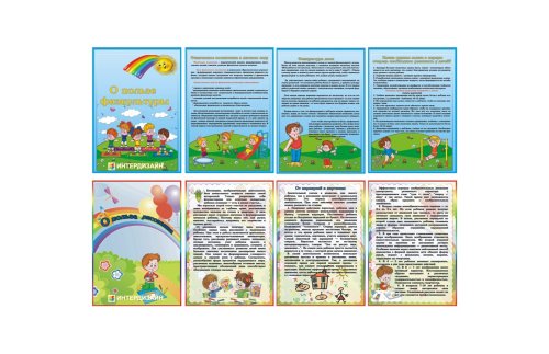 Папка-передвижка "О пользе физкультуры и о пользе рисунка" 6694