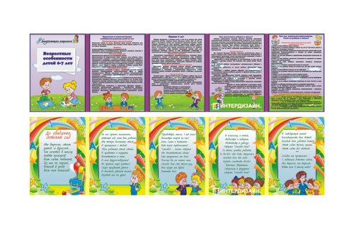 Папка-передвижка "Возрастные особенности детей 6-7 лет, До свидания детский сад" 6674