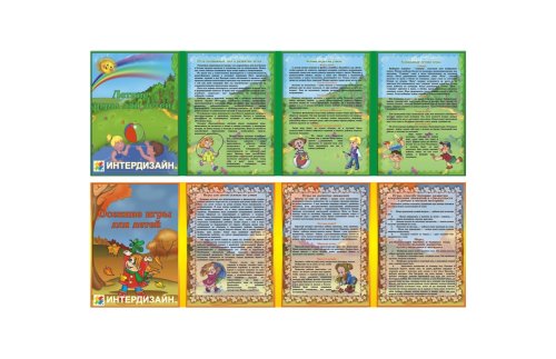 Папка-передвижка "Летние и осенние игры для детей " 6685