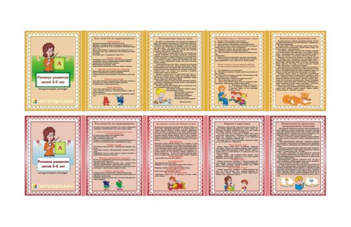 Двухсторонняя папка-передвижка " Речевое развитие 4-5, 5-6 лет" 6677