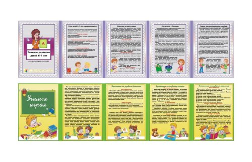 Двухсторонняя папка-передвижка  "Речевое развитие -6-7 лет, Учимся играя" 6678