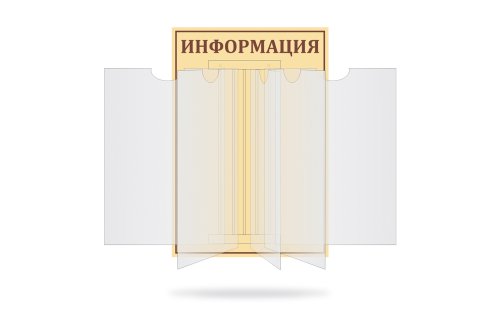 Перекидная система универсальная "Информация" 6320