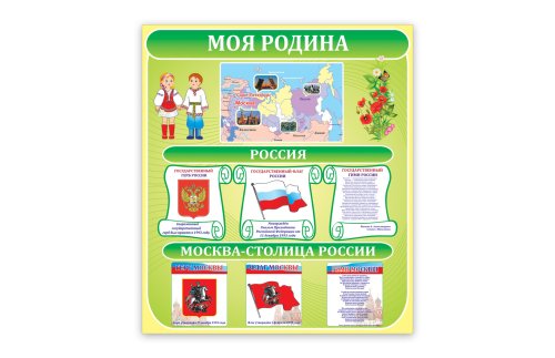 Стенд Моя Родина 3905