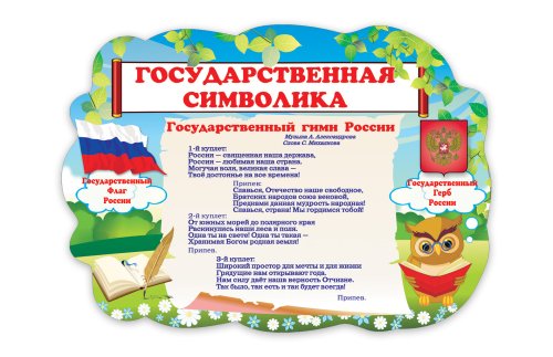 Символика России 5109