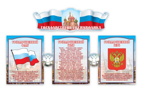 Патриотический уголок 5045