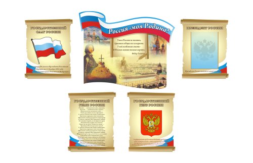 Композиция Государственная символика 5044