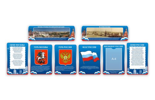 Композиция Государственная символика 6465