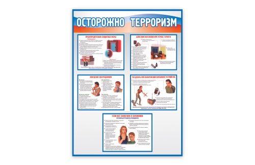 Осторожно, терроризм 6864