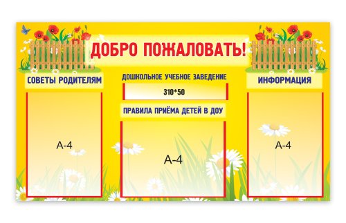 Добро пожаловать 7241